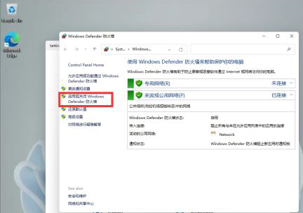 windows11防火墙?windows11防火墙关闭方法介绍