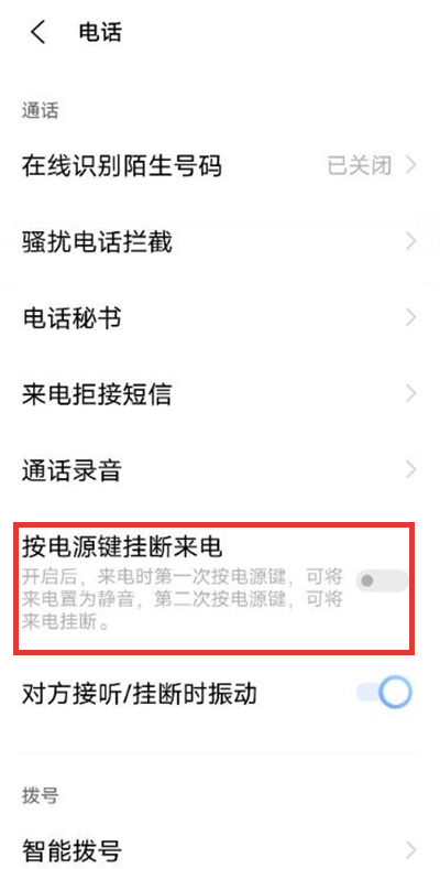 vivoy53s如何设置电源键来电挂断?vivoy53s电源键来电挂断方法介绍