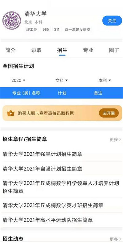 高考直通车怎么查询学校招生计划?高考直通车查询学校招生计划的方法