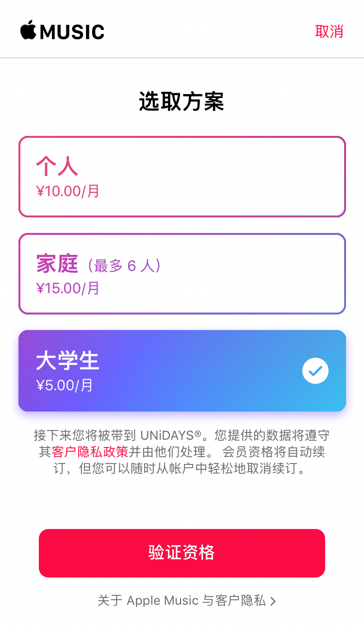 apple music学生认证方法 apple music学生认证有哪些方法?