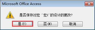 access2007怎么创建子宏?access2007创建子宏的方法