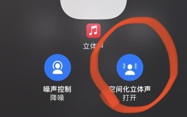 iOS15空间音频功能如何?iOS15空间音频功能介绍