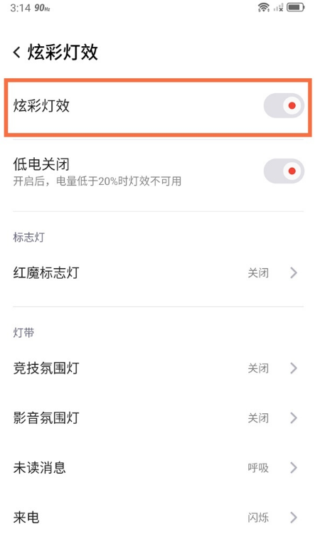 怎样设置红魔6pro氘锋透明版炫彩灯效?红魔6pro氘锋透明版设置炫彩灯效技巧