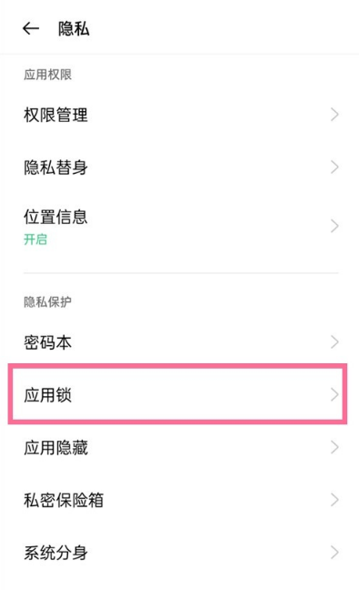 怎样设置opporeno6应用加密?opporeno6设置应用加密的技巧