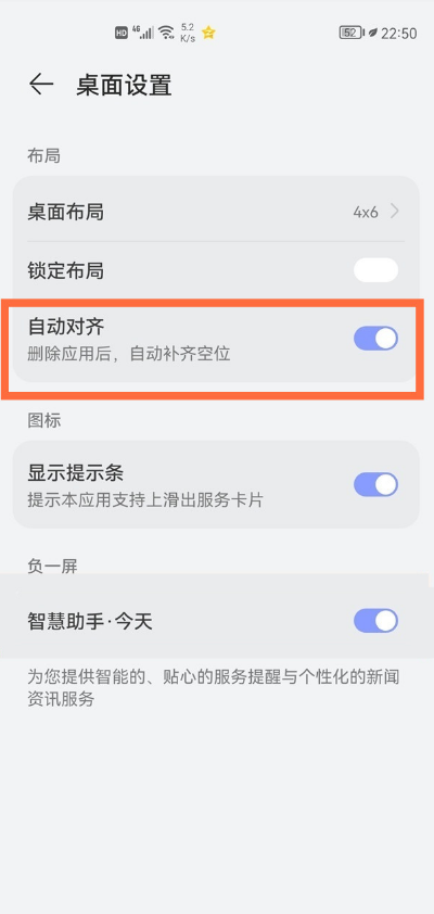 鸿蒙系统怎样设置自动对齐图标?鸿蒙系统自动对齐图标步骤分享