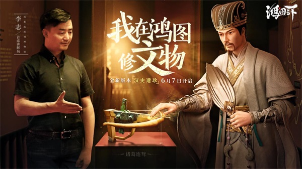 《鸿图之下》“汉史遗珍”国宝版本上线 带来独创“修复文物”玩法