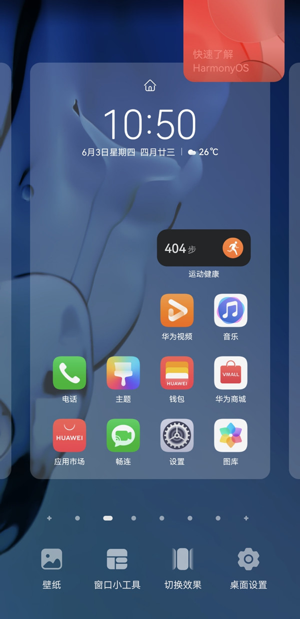 鸿蒙系统如何移除小艺建议?鸿蒙系统小艺建议移除桌面的方法