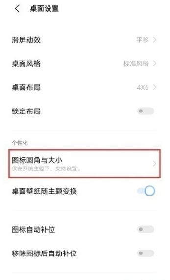 vivoOriginOS系统怎样修改图标样式?vivoOriginOS系统图标样式修改方法