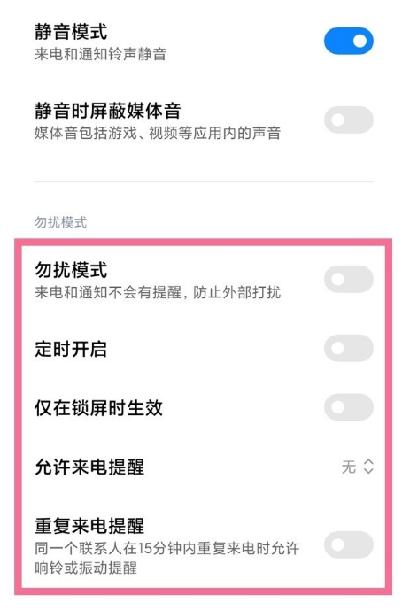 怎样设置红米note9pro免打扰?红米note9pro设置免打扰步骤