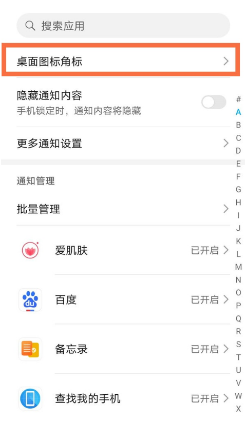 荣耀50pro怎样取消应用通知角标?荣耀50pro取消应用通知角标方法