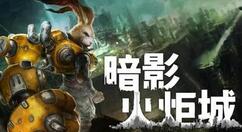 银河恶魔城动作游戏《暗影火炬城》上架PS商城