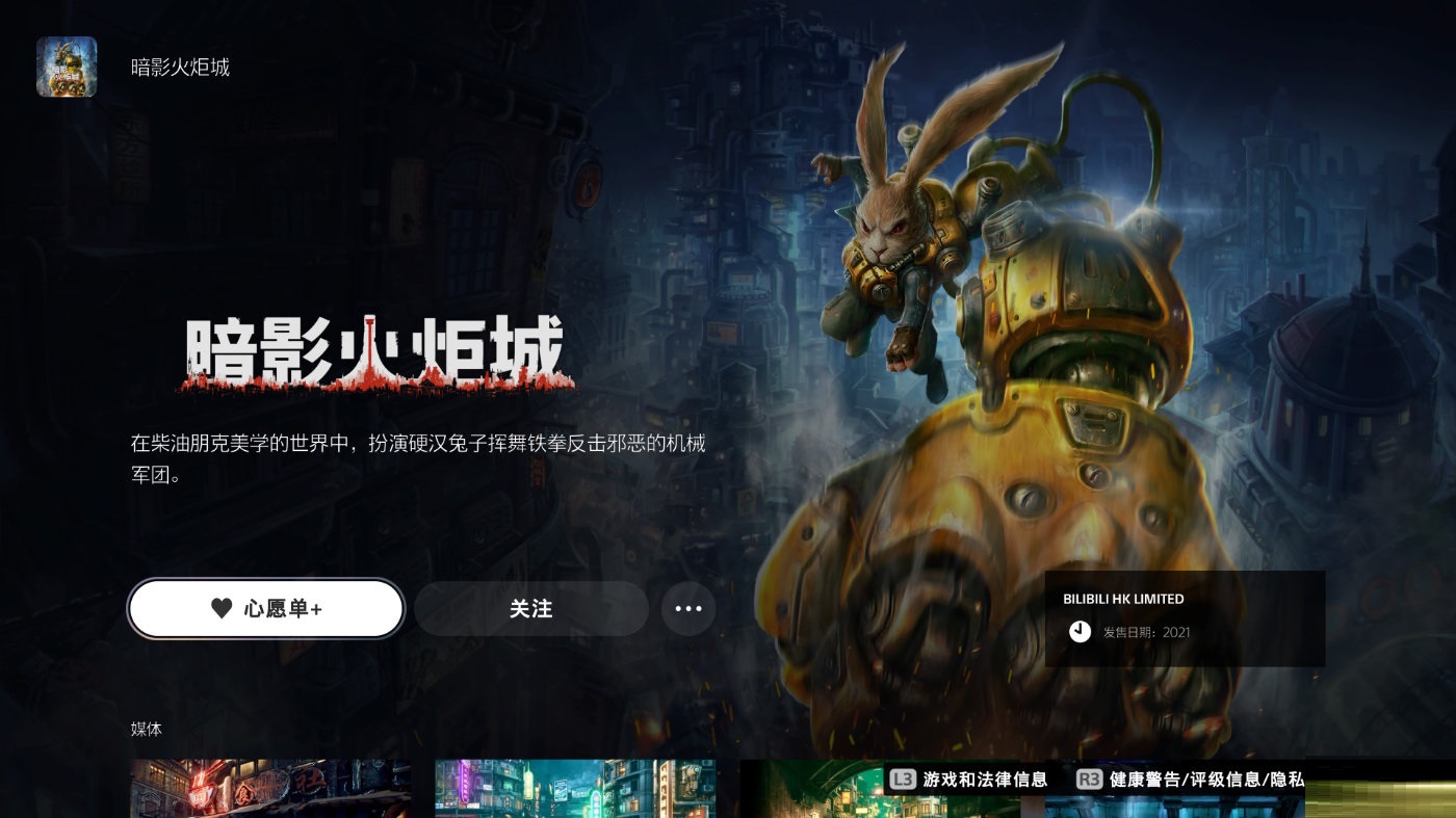 银河恶魔城动作游戏《暗影火炬城》上架PS商城