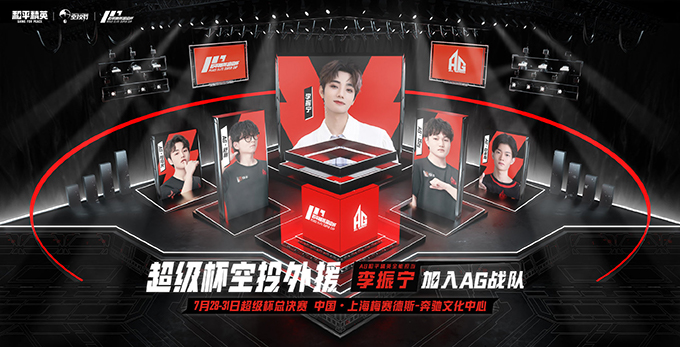 2021《和平精英》超级杯（PSC 2021）7月31日正式开幕 华晨宇等明星助阵