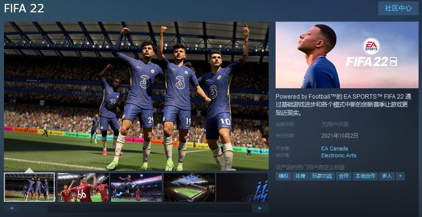 体育竞技游戏《FIFA 22》上架Steam 10月2日发售支持中文