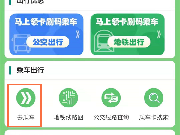 支付宝怎样开通贵阳公交乘车码?支付宝开通贵阳公交乘车码教程