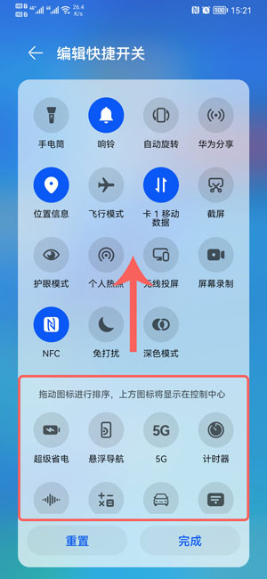 鸿蒙控制中心如何编辑?鸿蒙编辑控制中心的方法