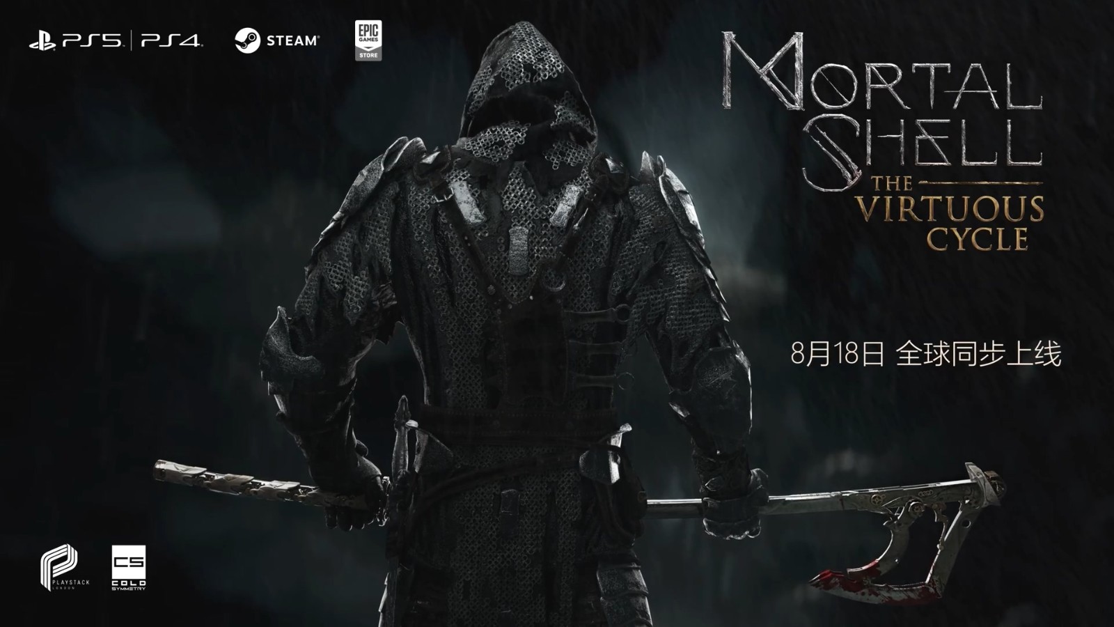 《致命躯壳》新DLC“良性循环”8月18日全球同步上线