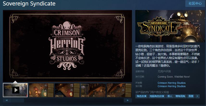 蒸汽朋克CRPG《Sovereign Syndicate》上架Steam 支持中文