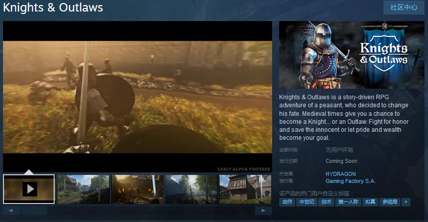 中世纪动作RPG游戏《骑士与歹徒》上架Steam商城