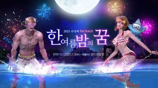 《失落的方舟》夏季大规模更新“Astalgia”进行中 快来夏季活动岛屿