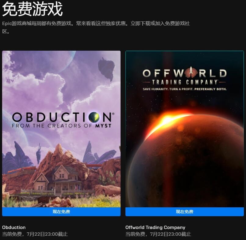 Epic喜加二：《仰冲异界》和《外星贸易公司》免费领取