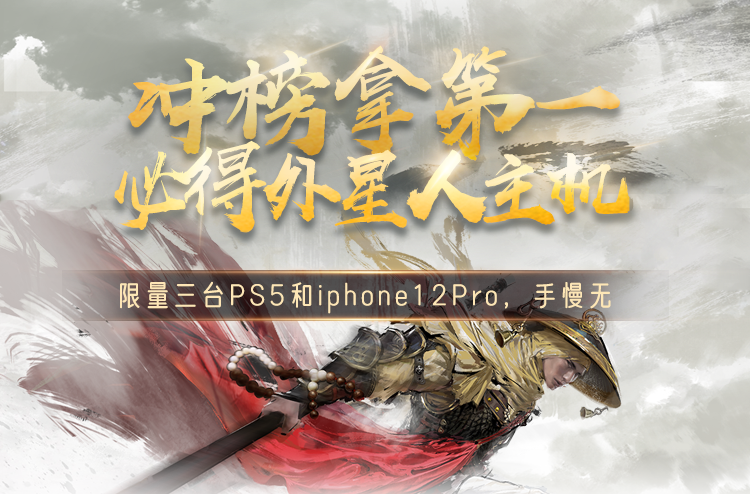 《永劫无间》新福利 网易大神成功邀请有机会得外星人主机