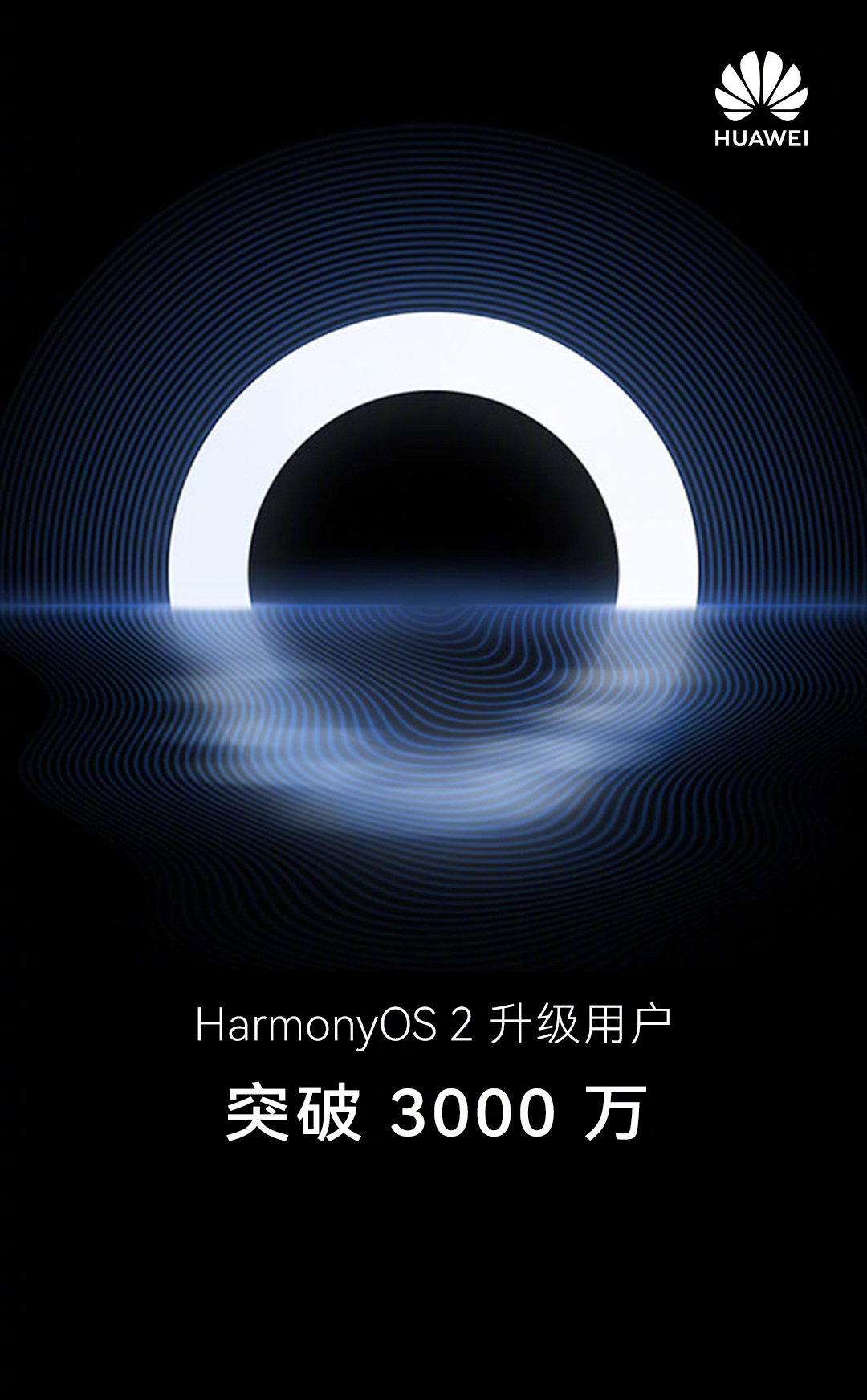 华为 HarmonyOS 用户突破3000万 华为nova 8系列等8款机型可升级