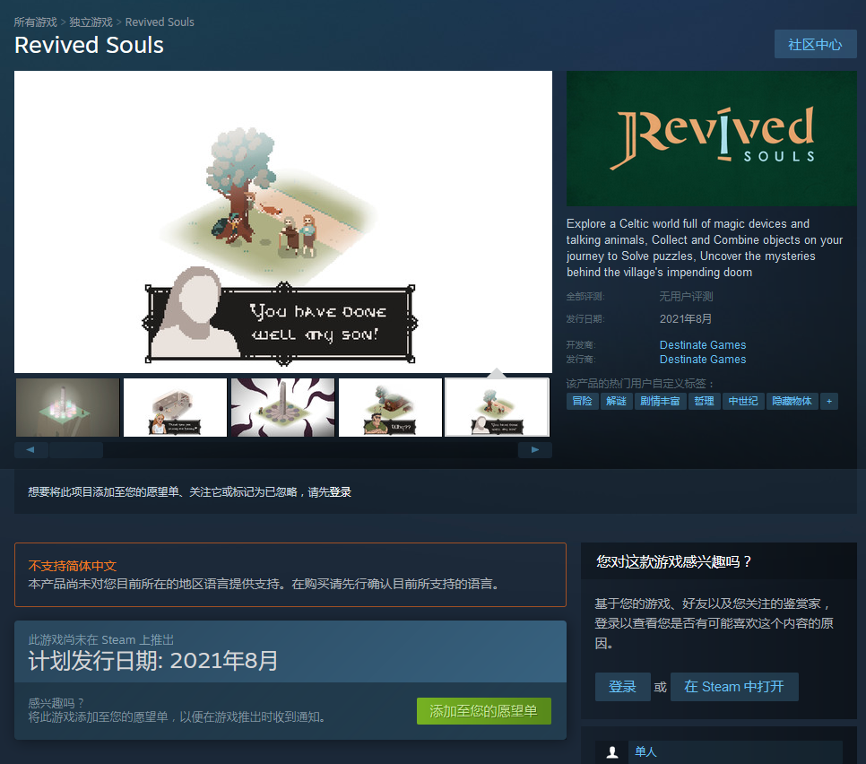 冒险解谜游戏《灵魂复苏》上架Steam 8月发售