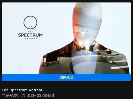 Epic喜加一：第一人称解谜游戏《光谱撤退》免费领取