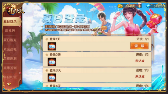 《新斗罗大陆》清凉一夏限时活动开启 大量福利清爽来袭