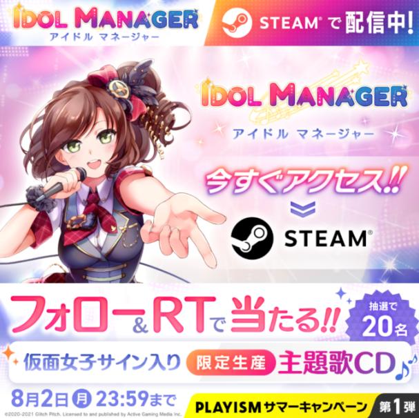 《Idol Manager偶像经理人》登陆Steam和Itch.io 举办礼品赠送活动