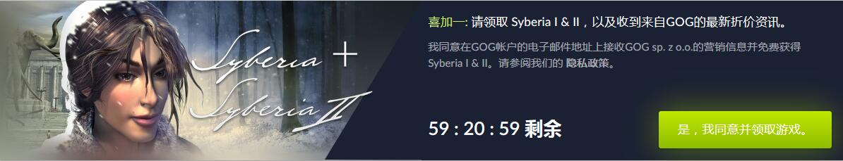 GOG喜加一：经典解谜游戏《塞伯利亚之谜1&2》免费领取