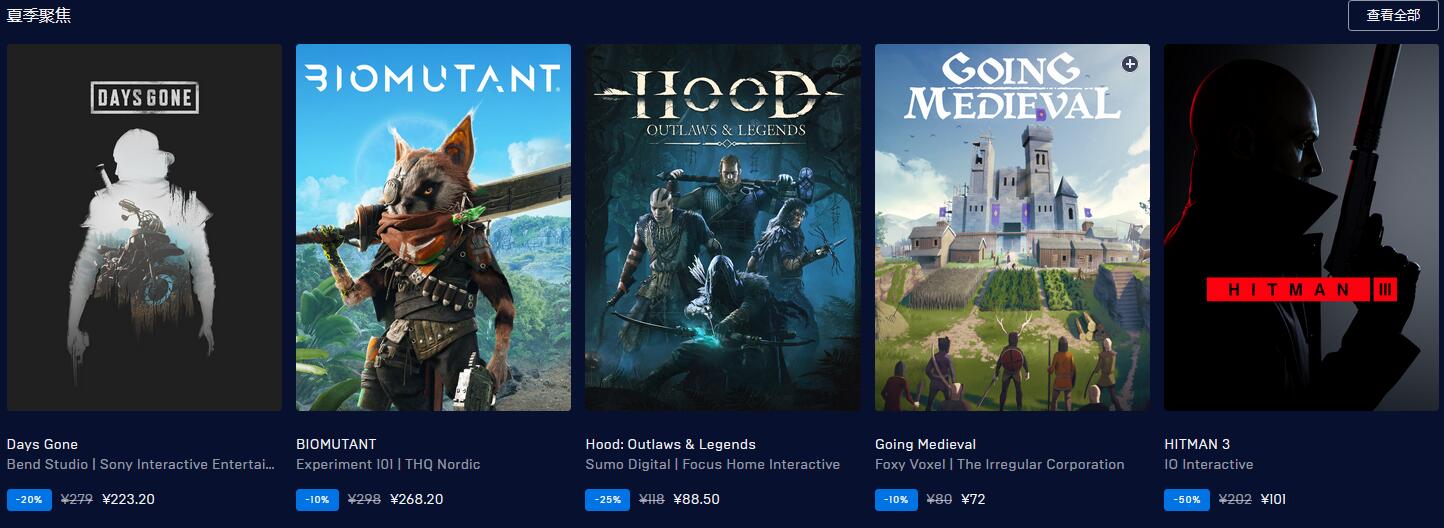 Epic开启2021夏季特卖活动 最高立省 75%