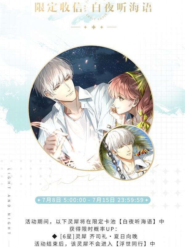 《光与夜之恋》“与他去远方” 全新限时活动开启 丰富活动统统上线