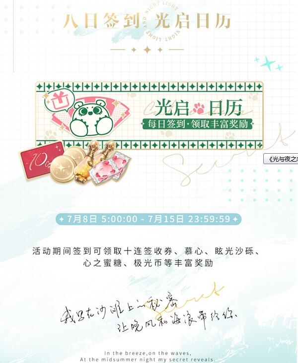 《光与夜之恋》“与他去远方” 全新限时活动开启 丰富活动统统上线