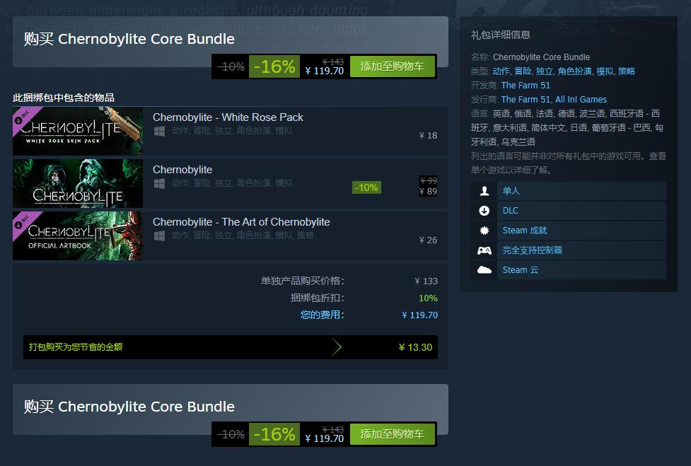 《切尔诺贝利人》正式登陆Steam/GOG/Epic 支持中文