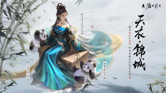 《天涯明月刀OL》夏季资料片“且渡桃源”上线 新主线新外观新地图…