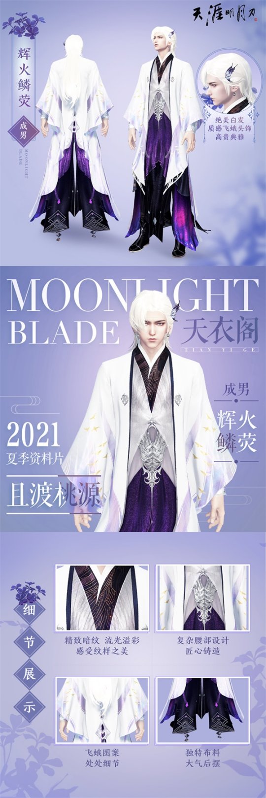 《天涯明月刀OL》夏季资料片“且渡桃源”上线 新主线新外观新地图…