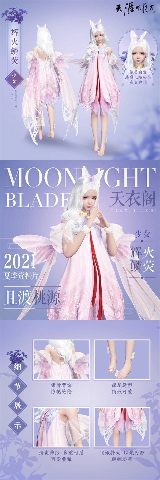 《天涯明月刀OL》夏季资料片“且渡桃源”上线 新主线新外观新地图…