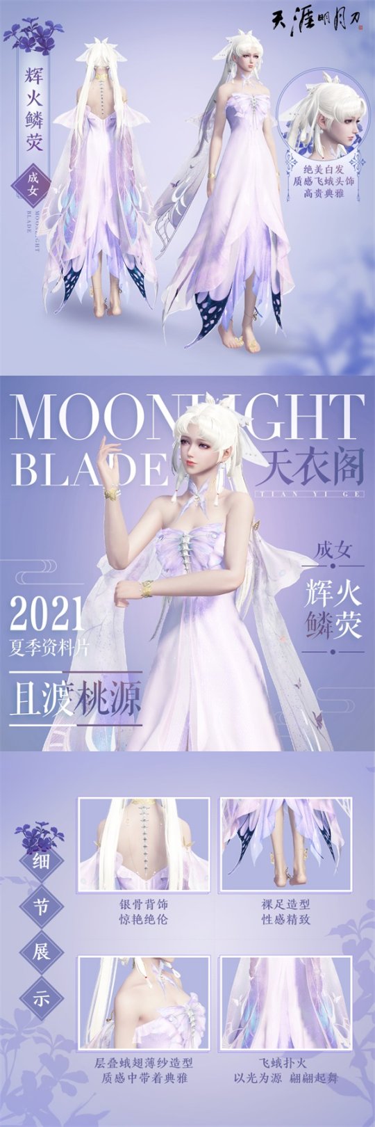 《天涯明月刀OL》夏季资料片“且渡桃源”上线 新主线新外观新地图…