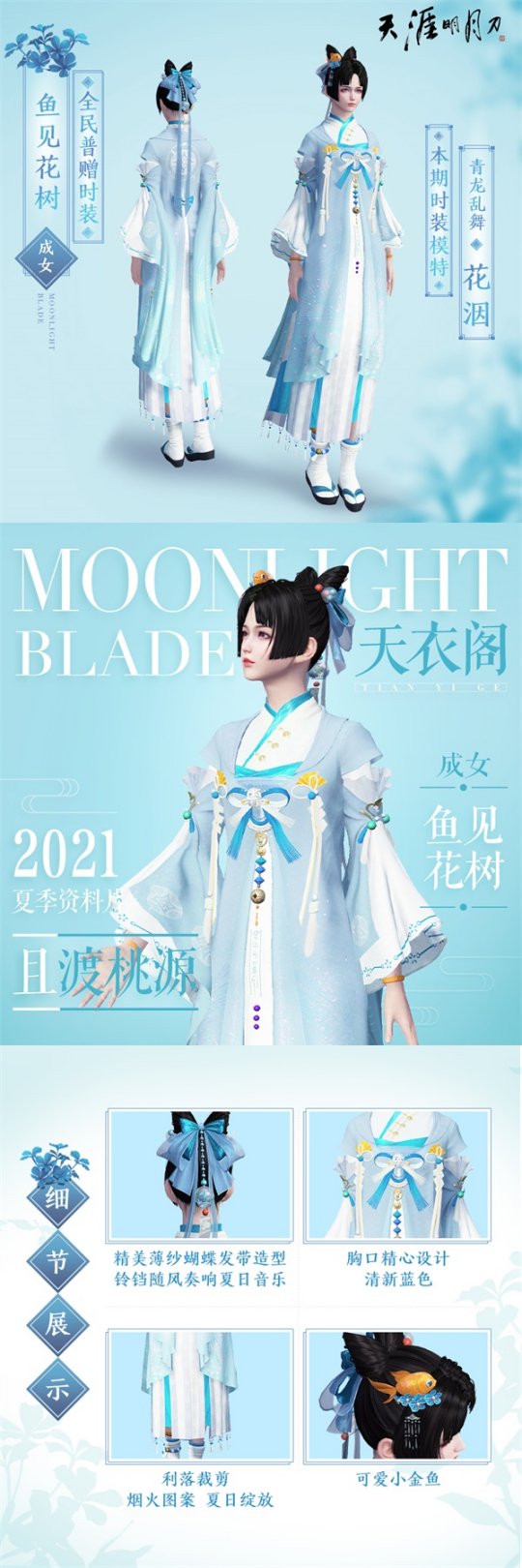 《天涯明月刀OL》夏季资料片“且渡桃源”上线 新主线新外观新地图…