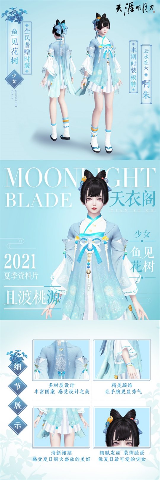 《天涯明月刀OL》夏季资料片“且渡桃源”上线 新主线新外观新地图…