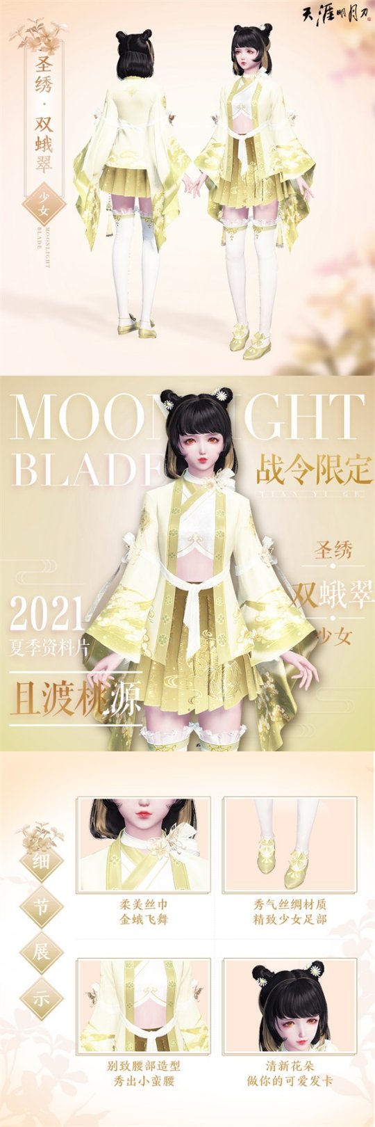 《天涯明月刀OL》夏季资料片“且渡桃源”上线 新主线新外观新地图…