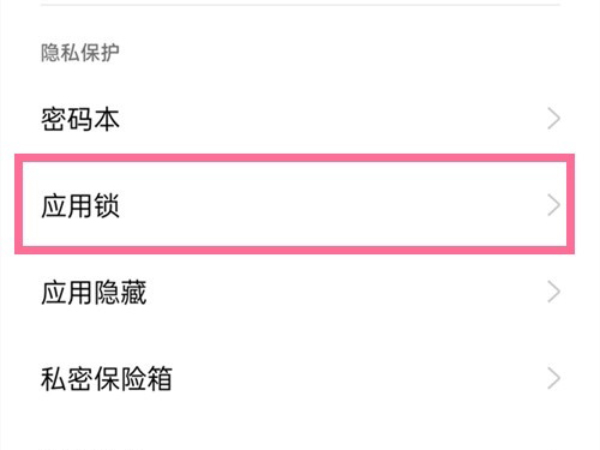oppo手机怎样关闭相册应用锁?oppo手机相册应用锁关闭方法