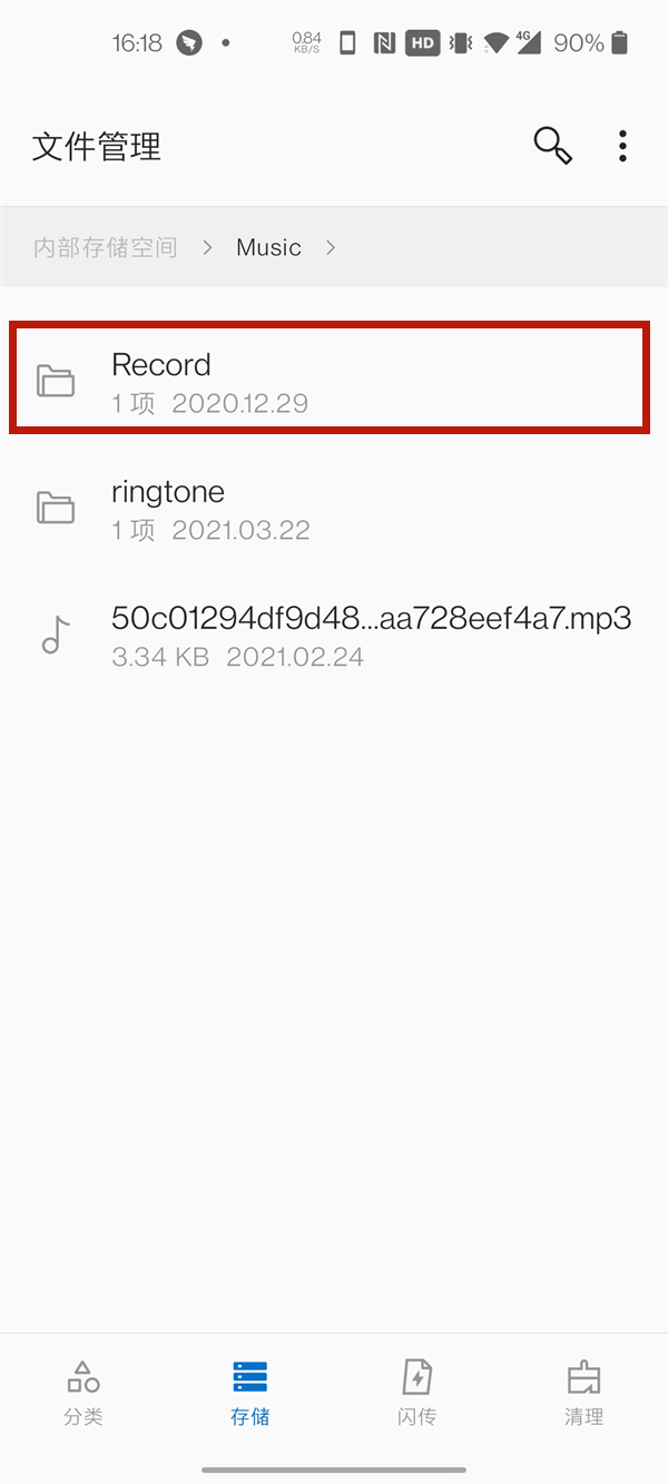 一加手机怎样查听通话录音?一加手机查听通话录音步骤