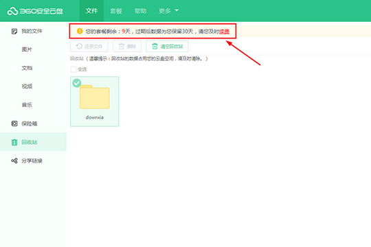 360安全云盘如何恢复文件?360安全云盘恢复文件的方法步骤