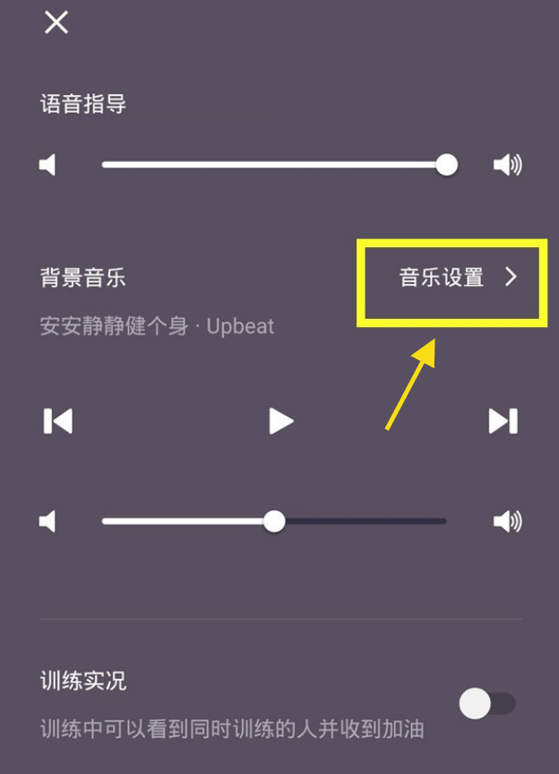怎么关闭keep训练背景音乐?keep关闭训练背景音乐的方法