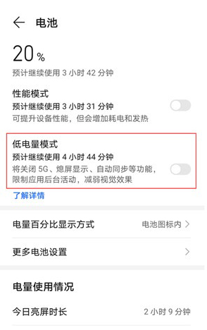 荣耀x20se如何开启省电模式?荣耀x20se设置低电量模式教程