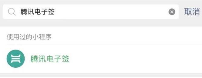 腾讯电子签功能是什么?微信腾讯电子签功能使用方法