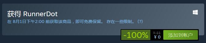 Steam喜加一：休闲小游戏《RunnerDot》免费领取